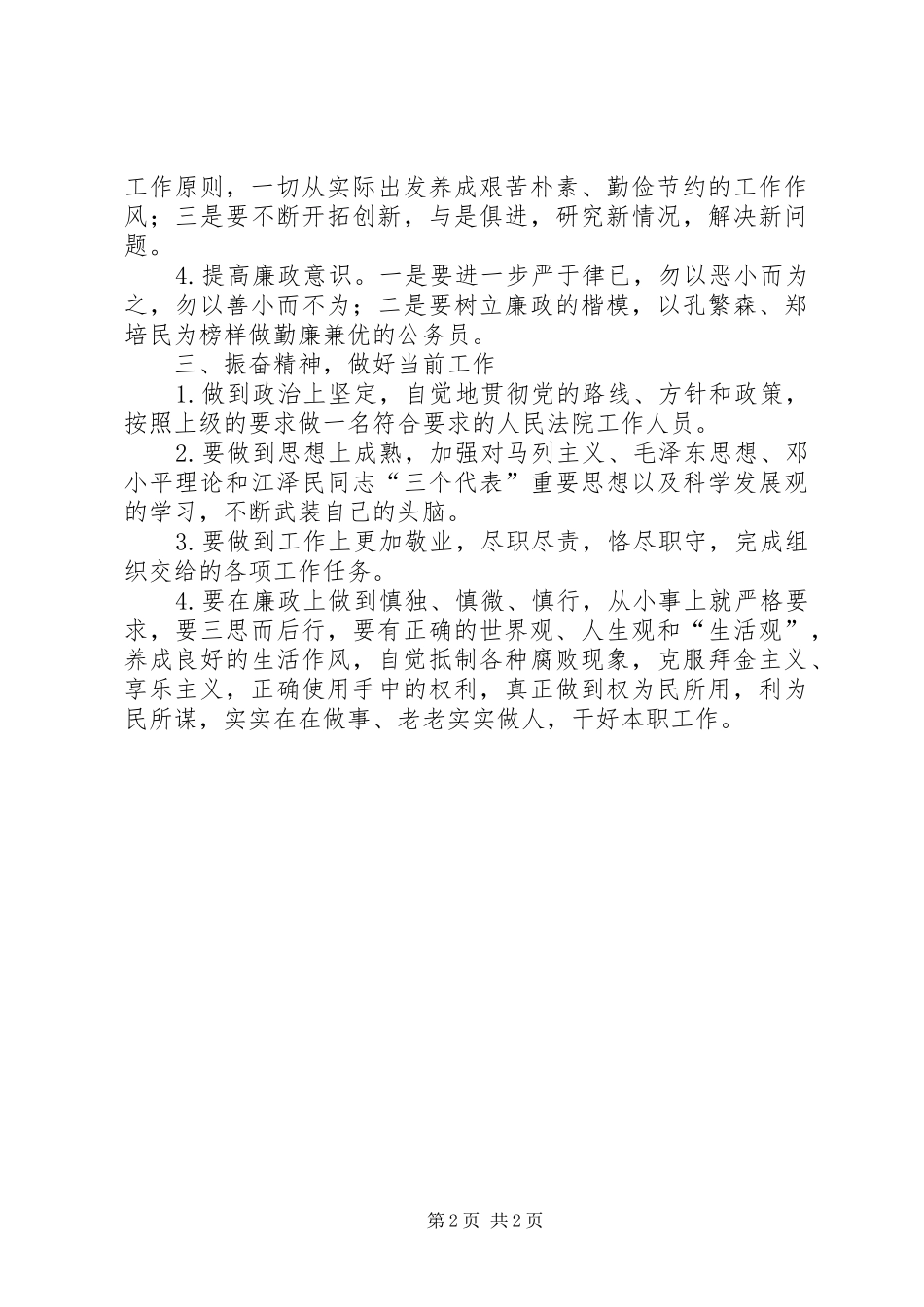 《人民法院警示教育案例选编》心得体会_第2页