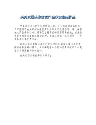 央美素描头像优秀作品欣赏素描作品