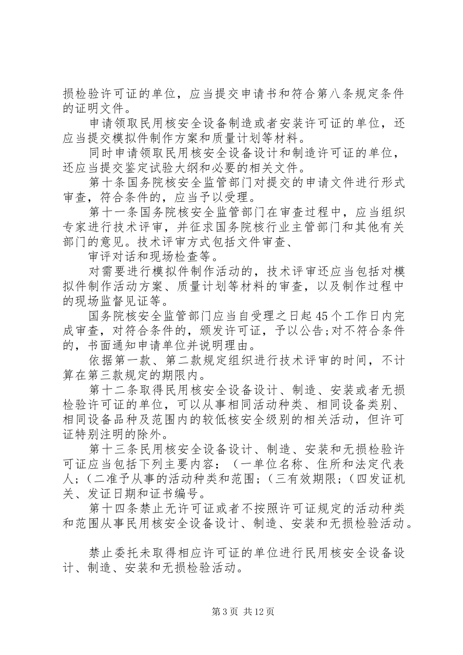 《民用核安全设备质量管理经验反馈材料》心得体会[共5篇]_第3页