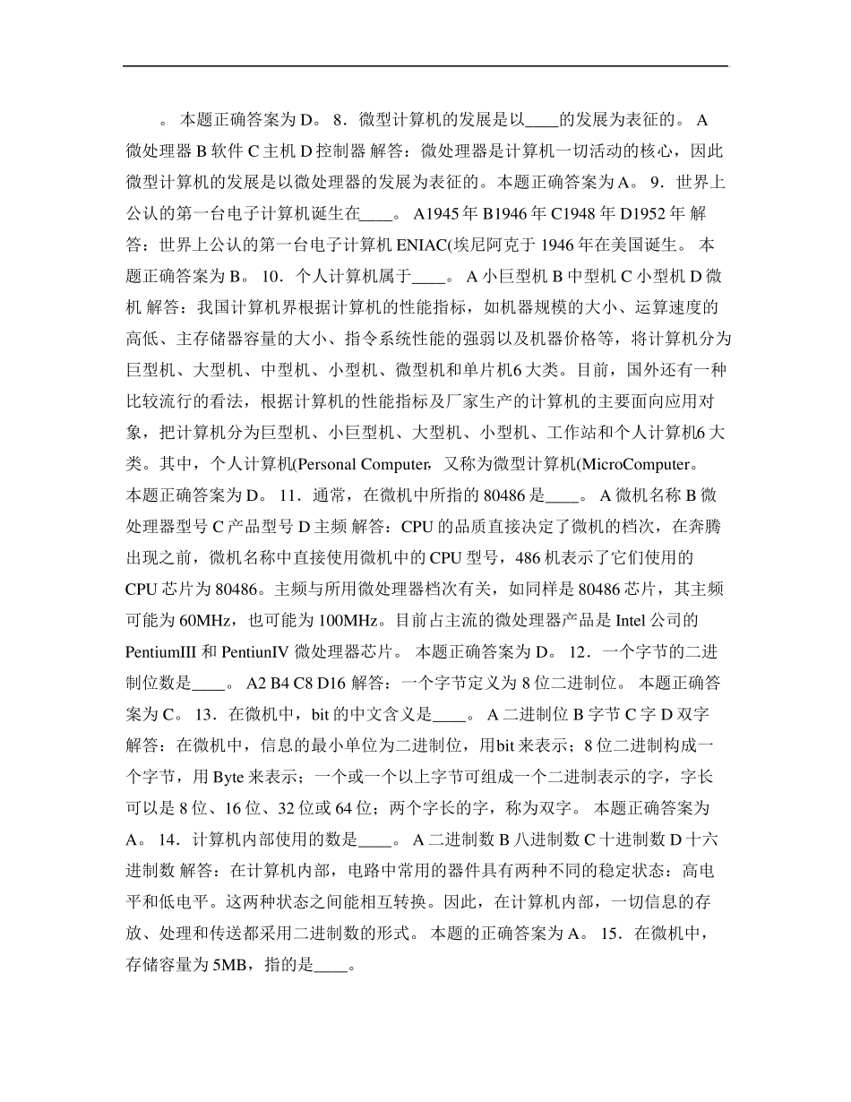 信息学奥赛――计算机基础知识试题选择题详解重点_第2页