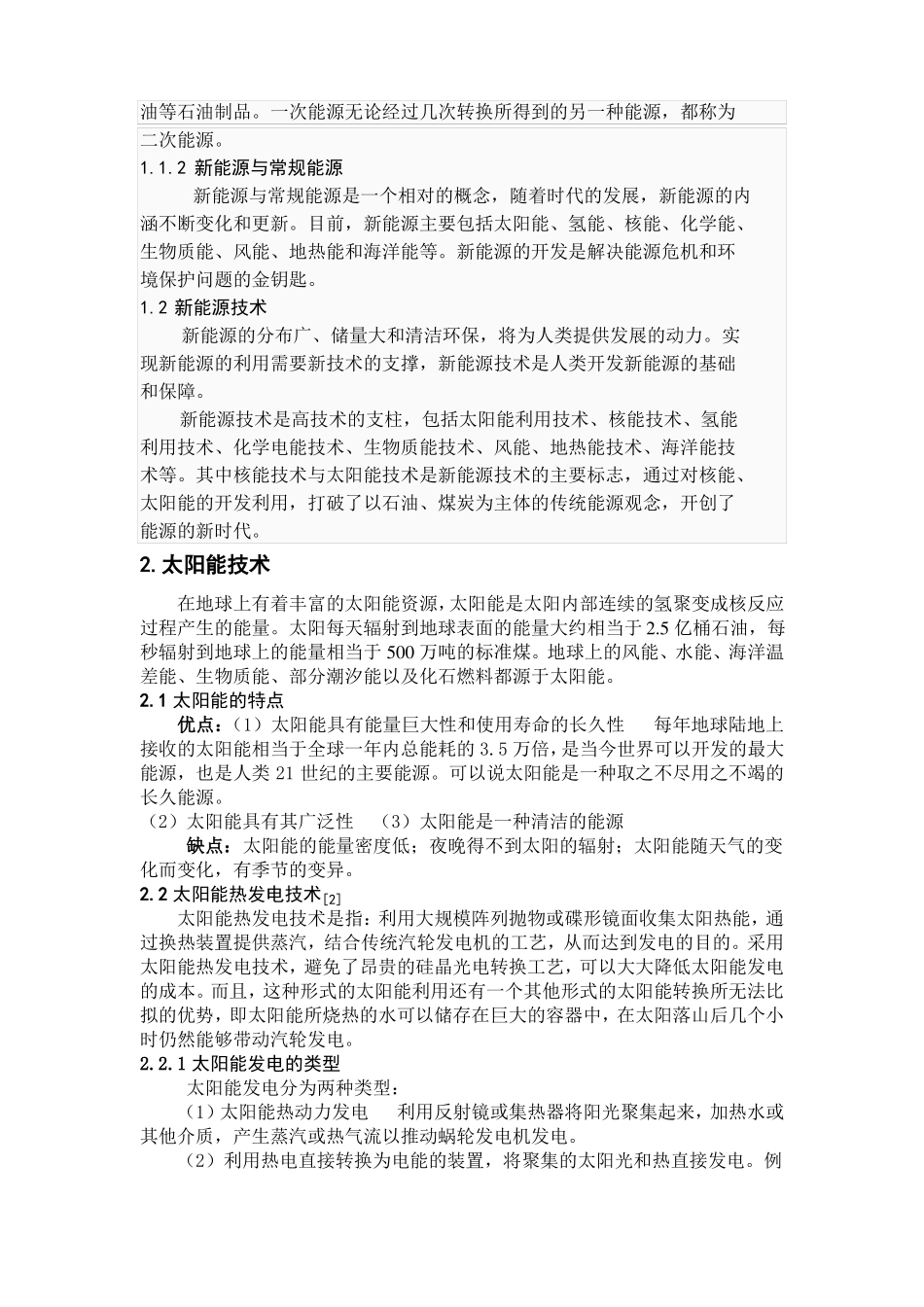 新能源技术的发展_第2页