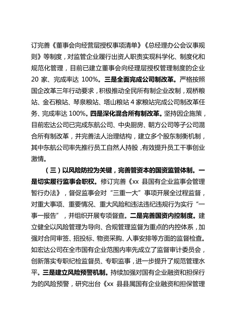 在全市国资国企改革发展工作会议上的发言 _第2页