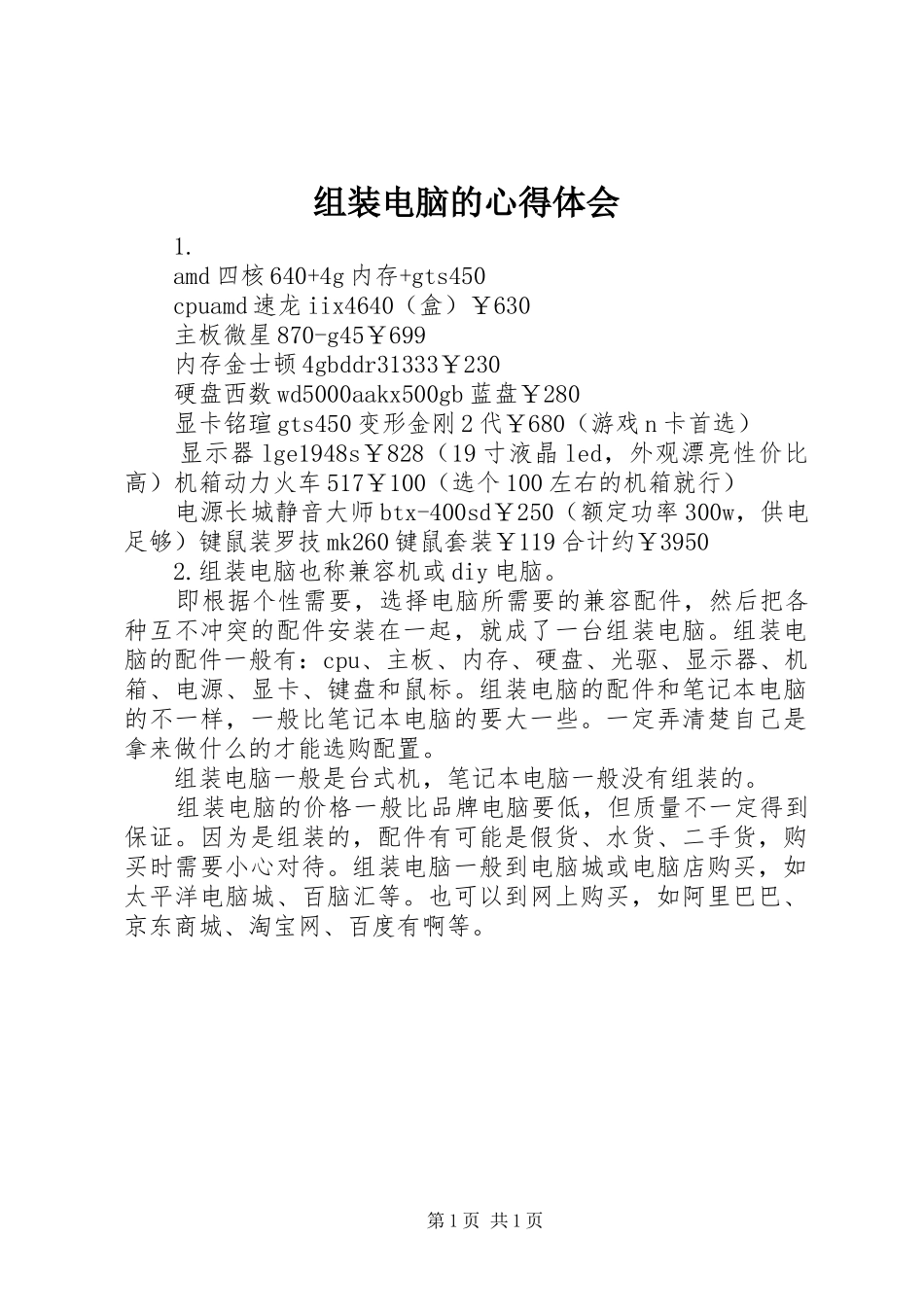 组装电脑的心得体会_第1页