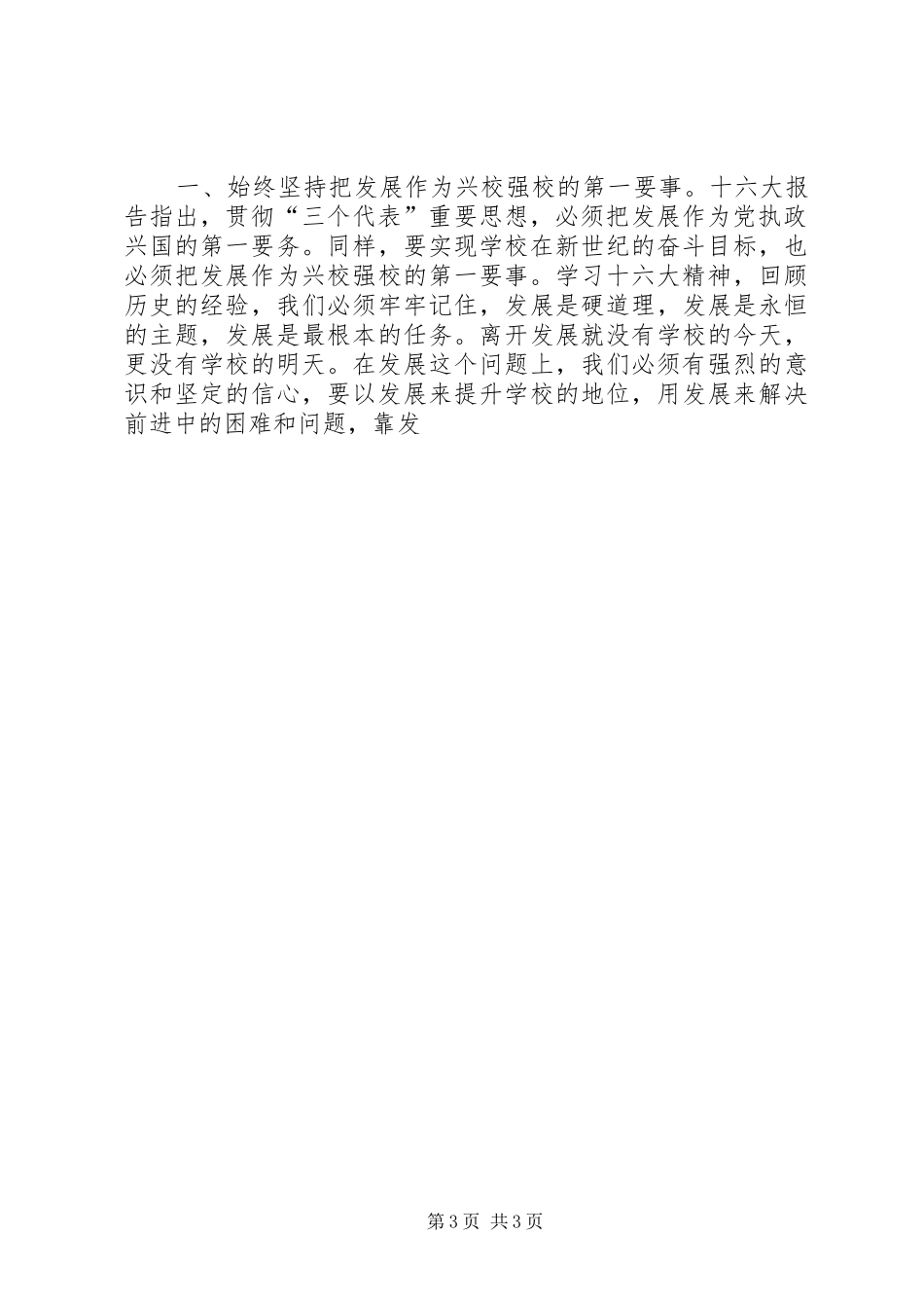 在大学第一届委员会第二次全体会议上的报告_第3页