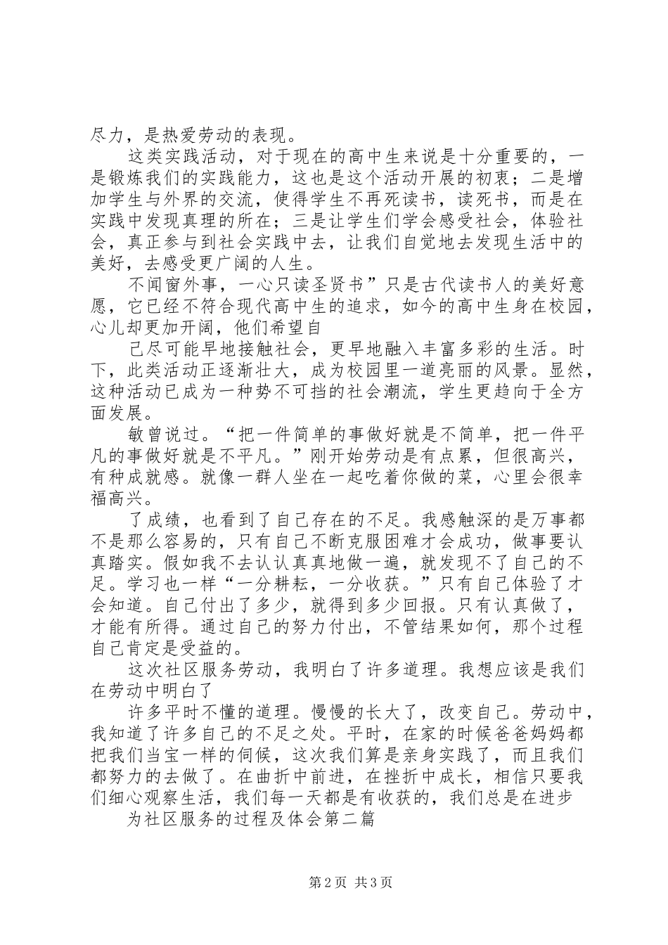 社会工作服务过程及心得1_第2页