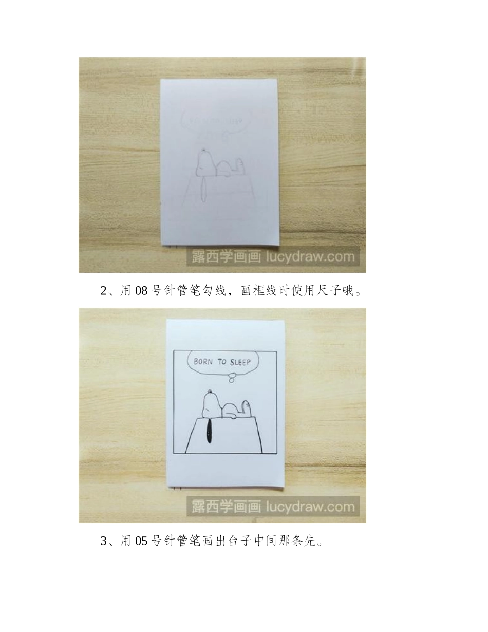 怎么画一个简单的史努比1儿童画教程_第2页