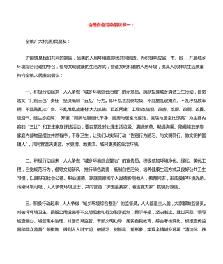 治理白色污染倡议书3篇 