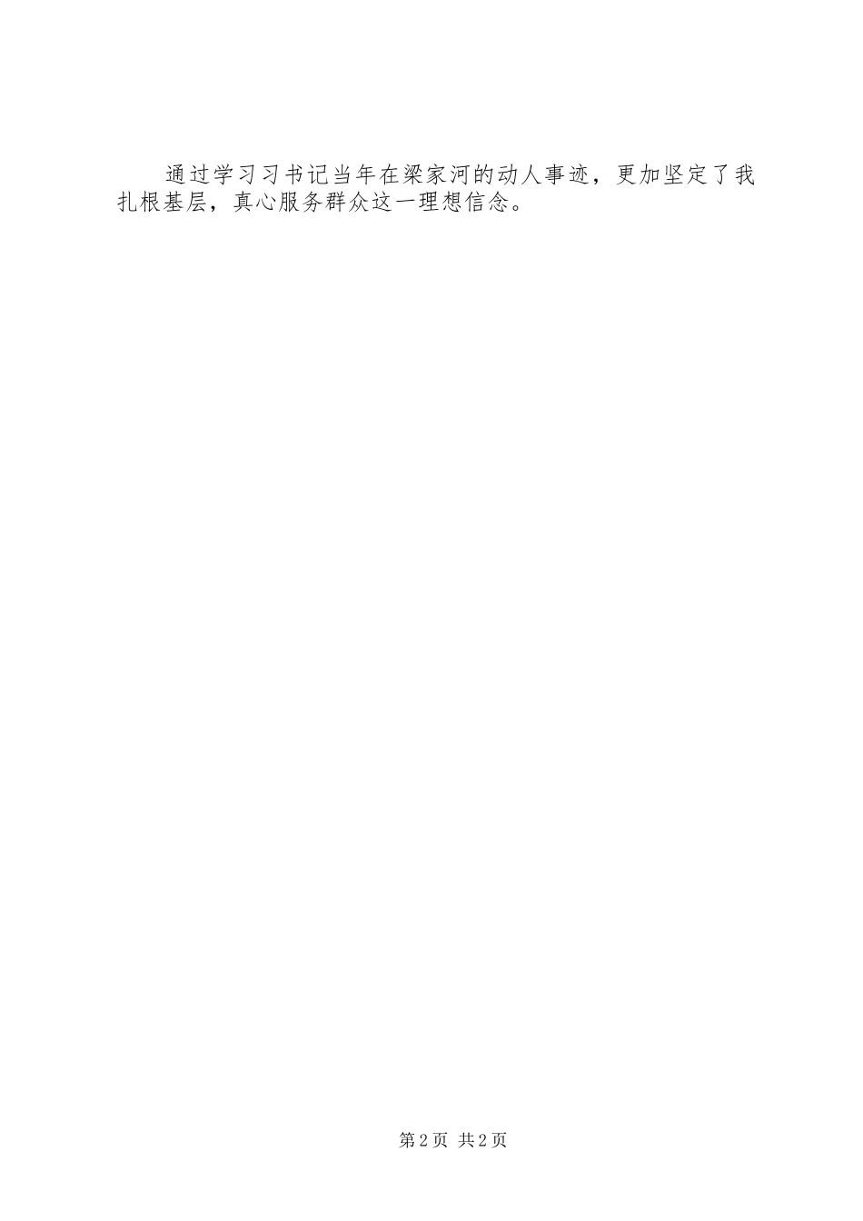 学习《梁家河》有感_第2页