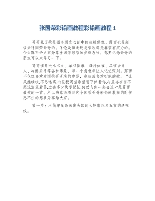 张国荣彩铅画教程彩铅画教程1