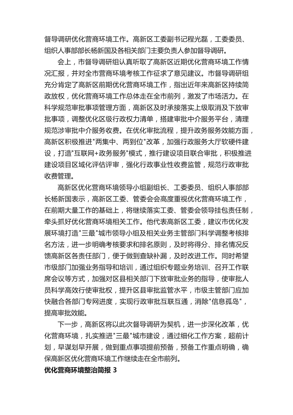 优化营商环境整治简报 _第2页