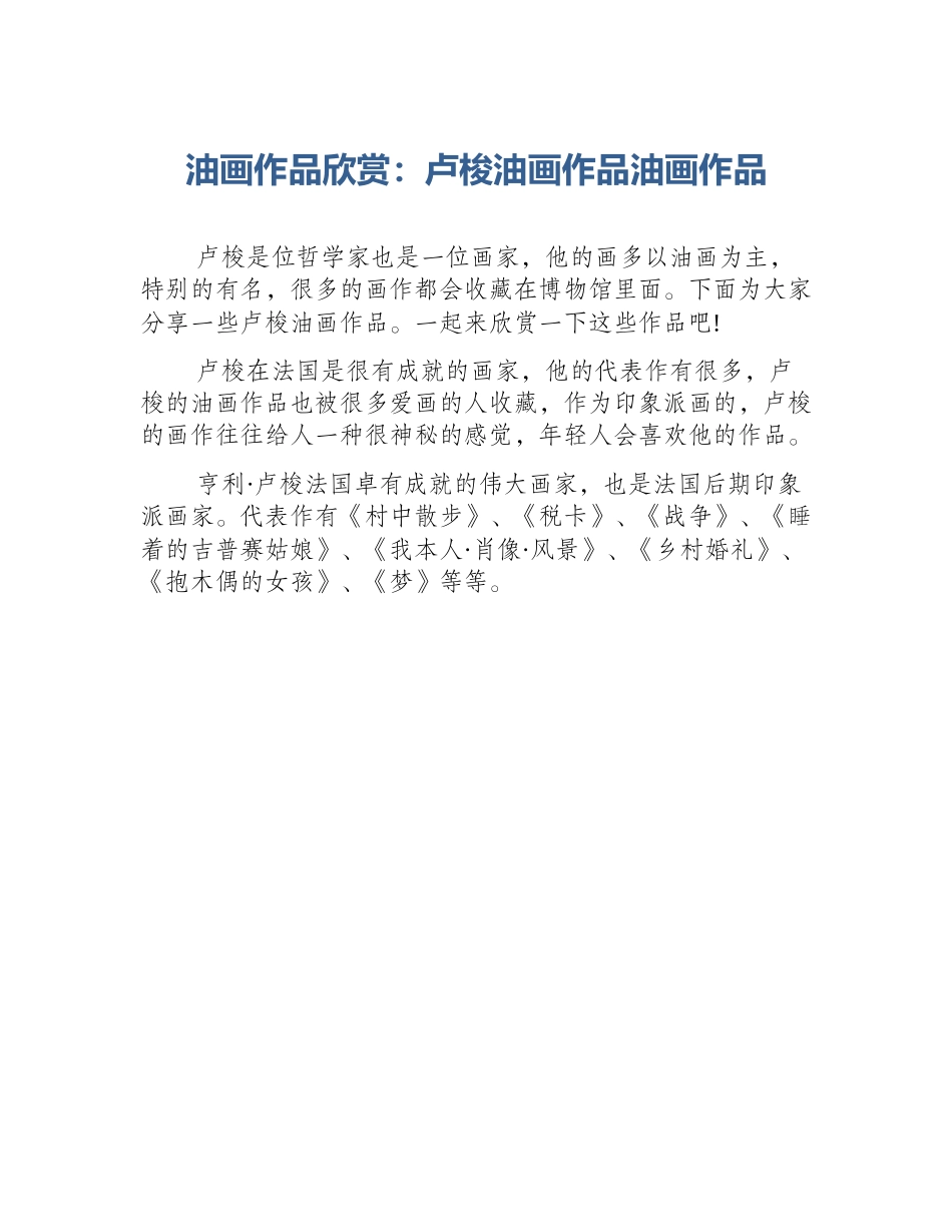 油画作品欣赏：卢梭油画作品油画作品_第1页