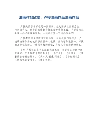 油画作品欣赏：卢梭油画作品油画作品