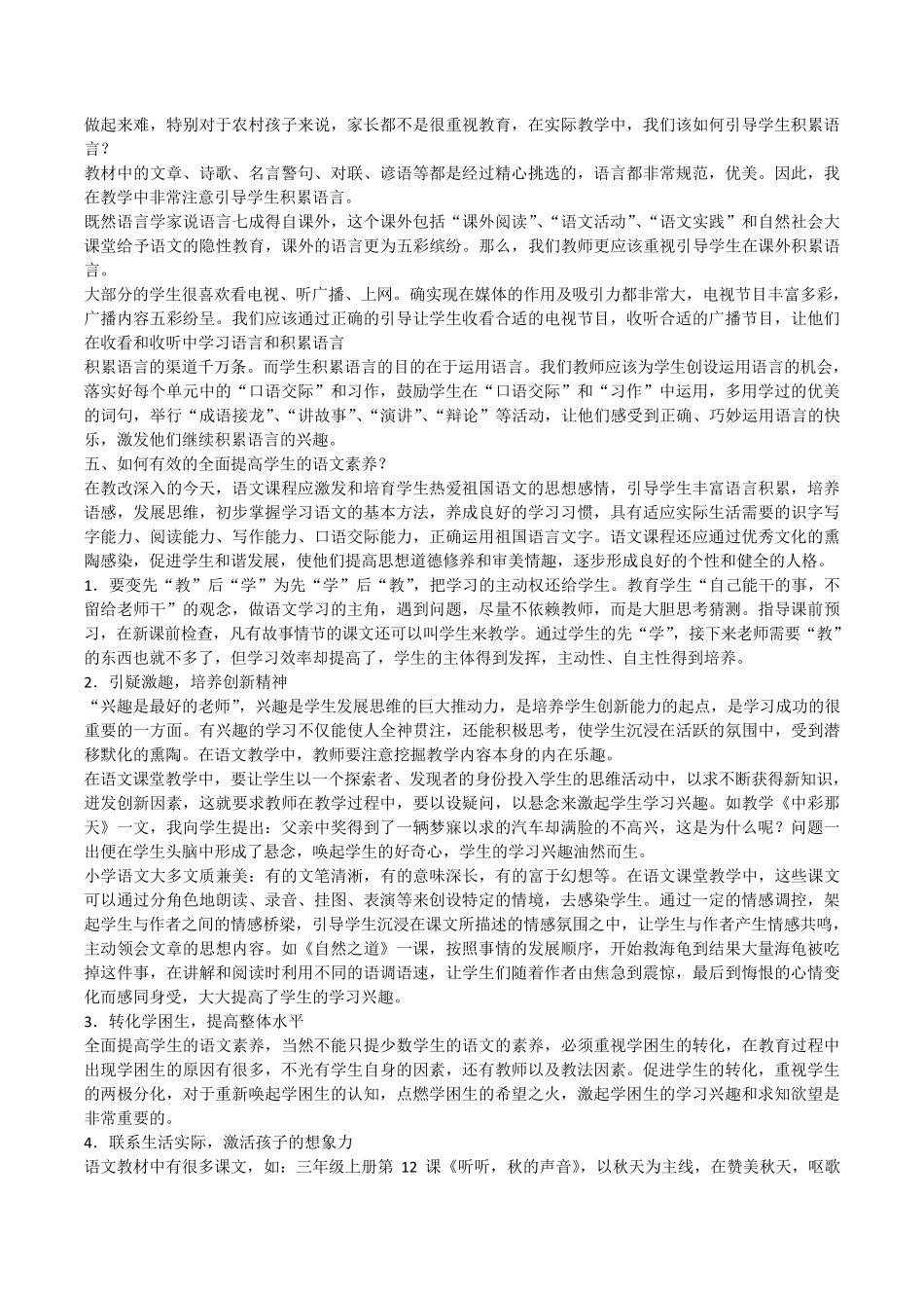 小学语文新课标答辩试题_第2页