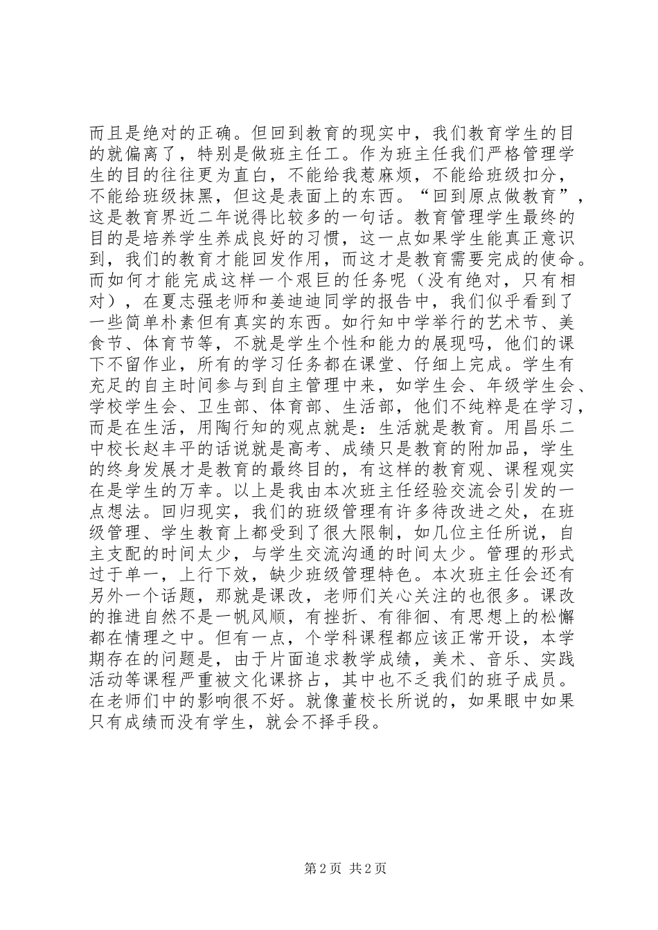 听教育教学工作交流会心得体会_第2页