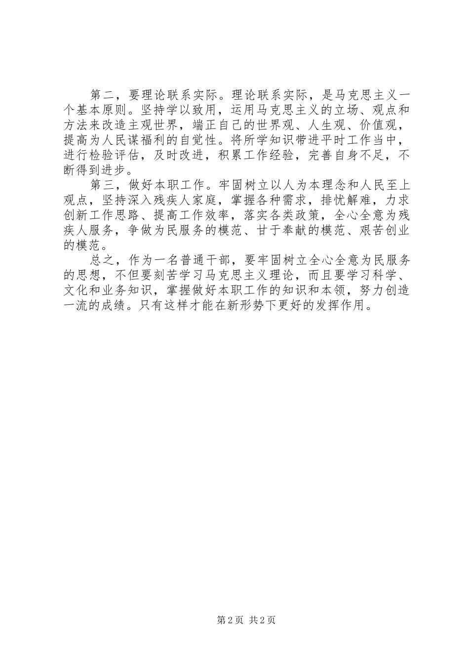 学习XX省第十二次党代会心得体会_3_第2页