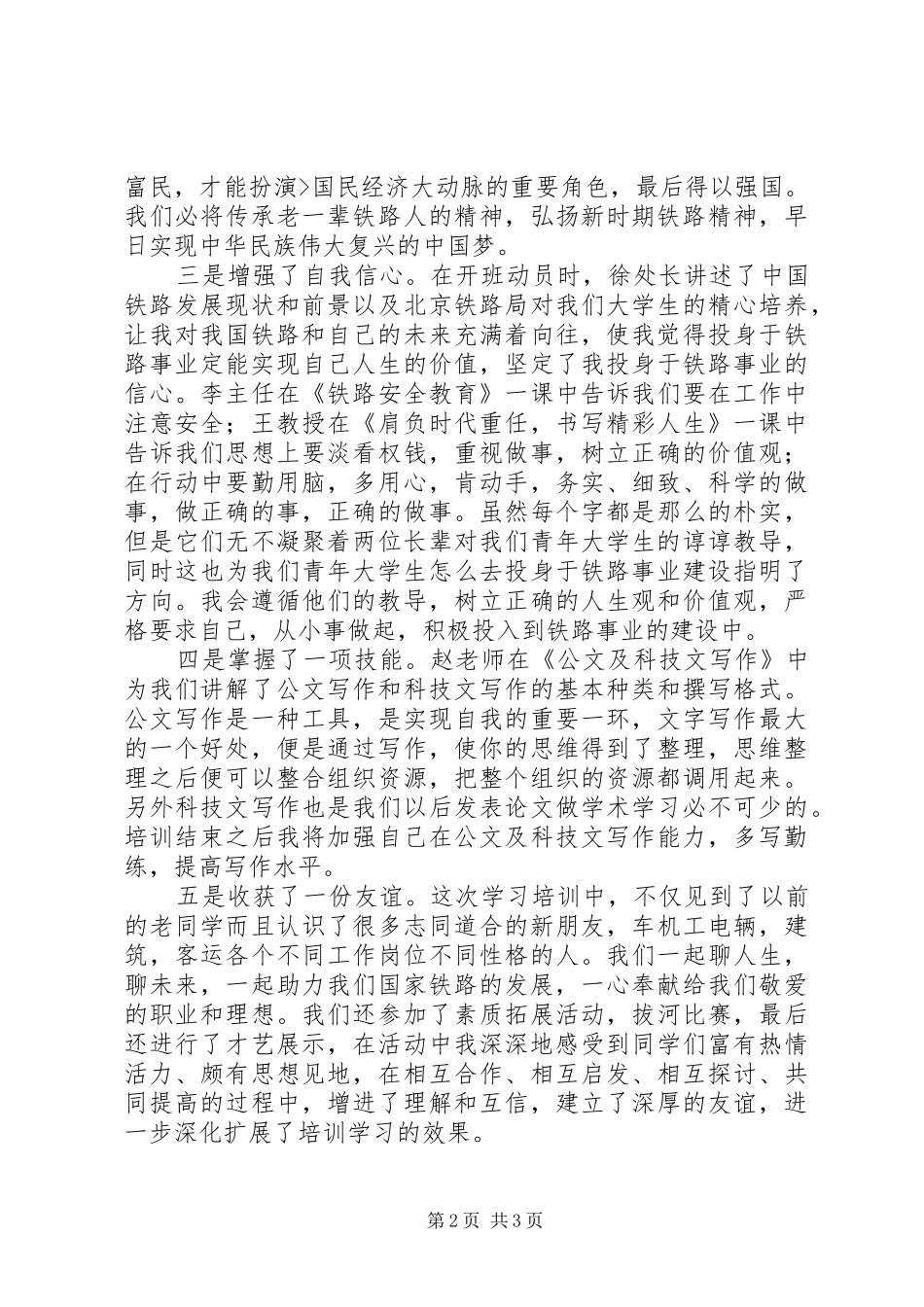 铁路党校新入路学员培训心得体会_第2页