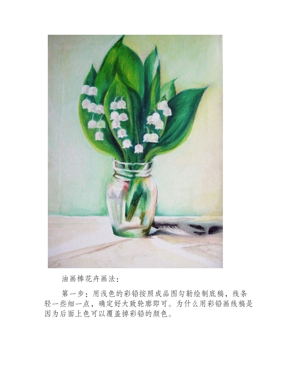 油画棒花卉教程：油画棒花卉画法儿童画教程_第2页