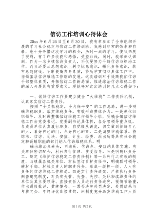 信访工作培训心得体会