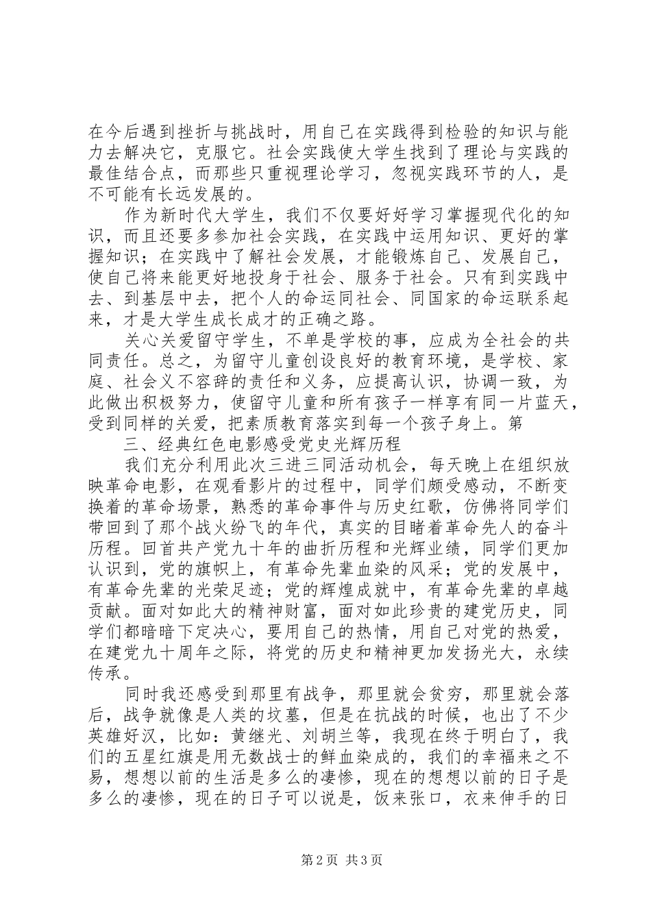 三进三同心得体会_3 (3)_第2页