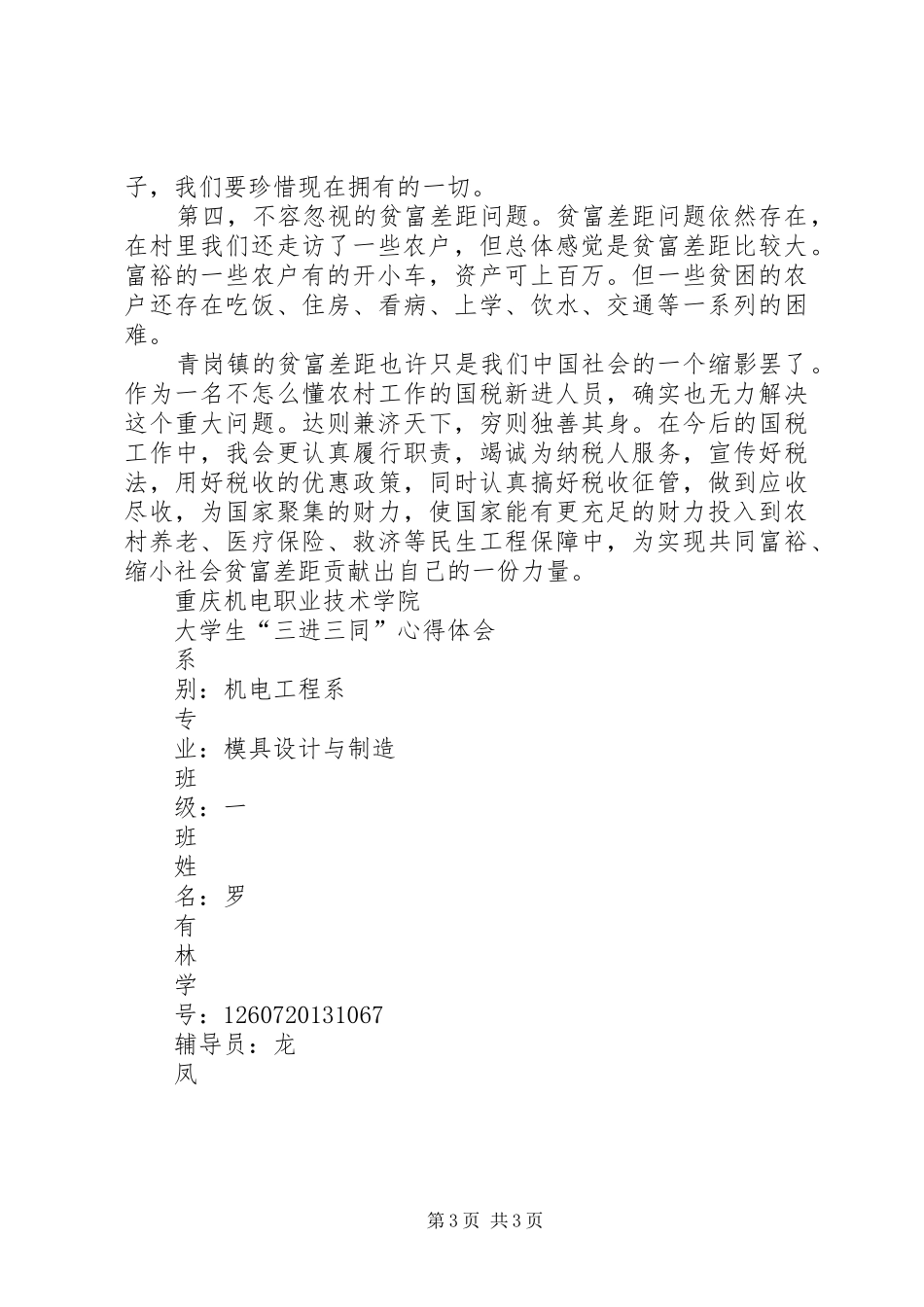 三进三同心得体会_3 (3)_第3页