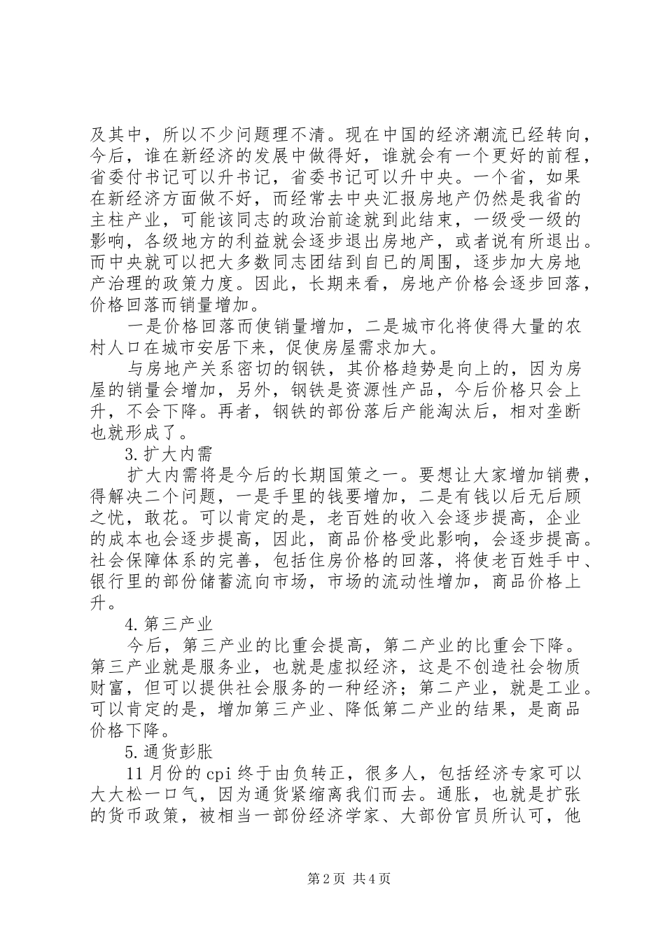经济工作会议精神心得体会3篇 (3)_第2页
