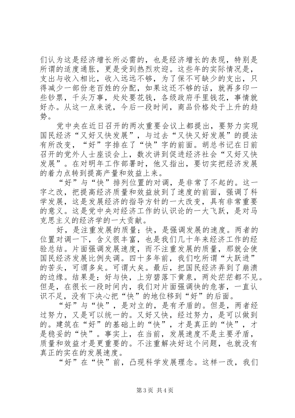 经济工作会议精神心得体会3篇 (3)_第3页