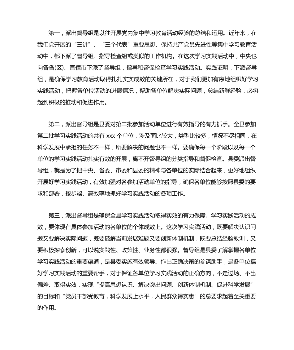 在活动督导组工作会议讲话 _第2页