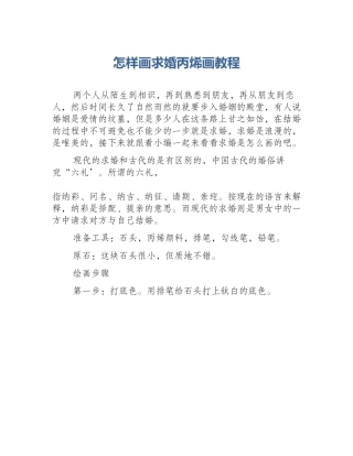 怎样画求婚丙烯画教程