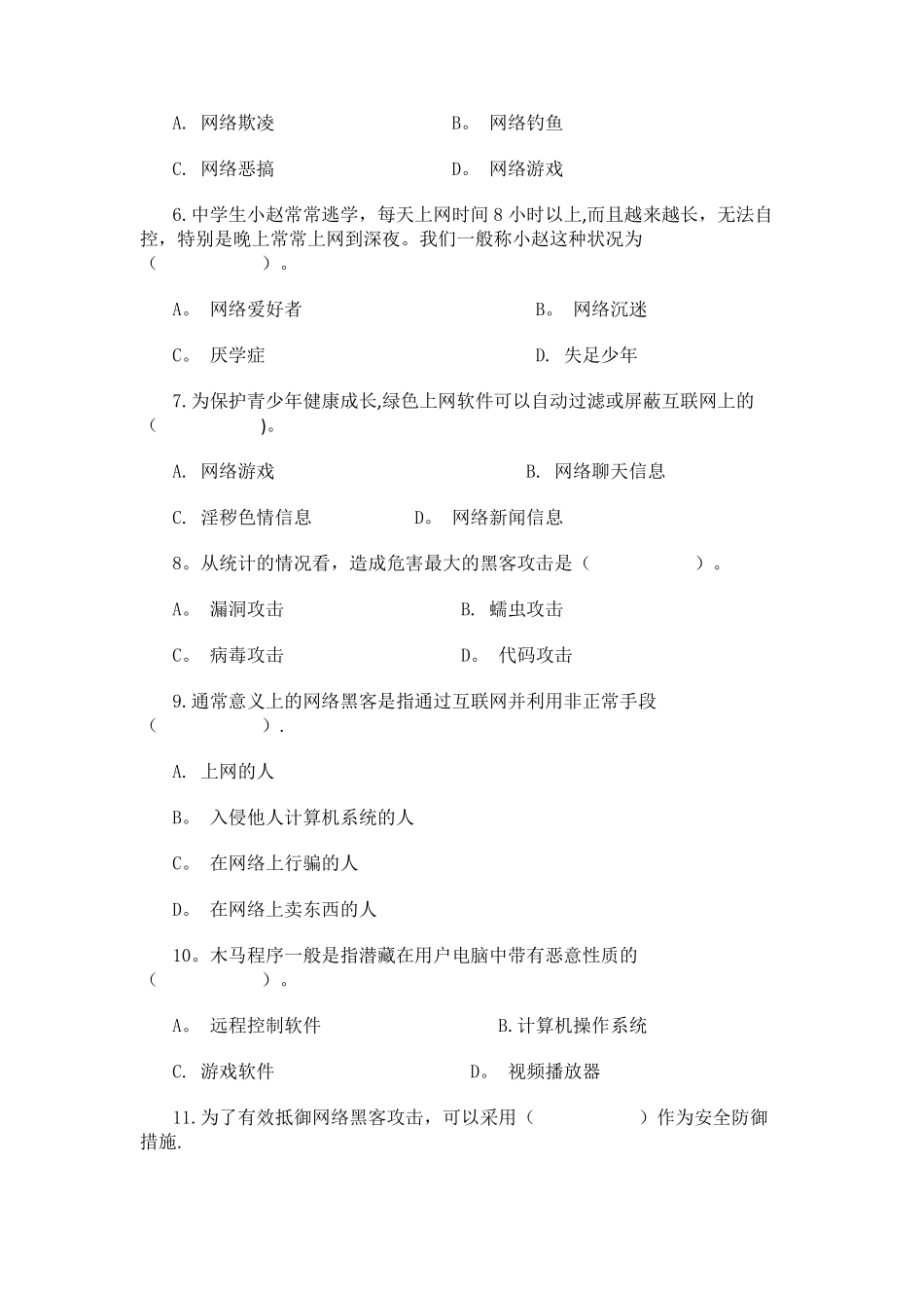 浙江省校园网络安全知识竞赛试题_第2页