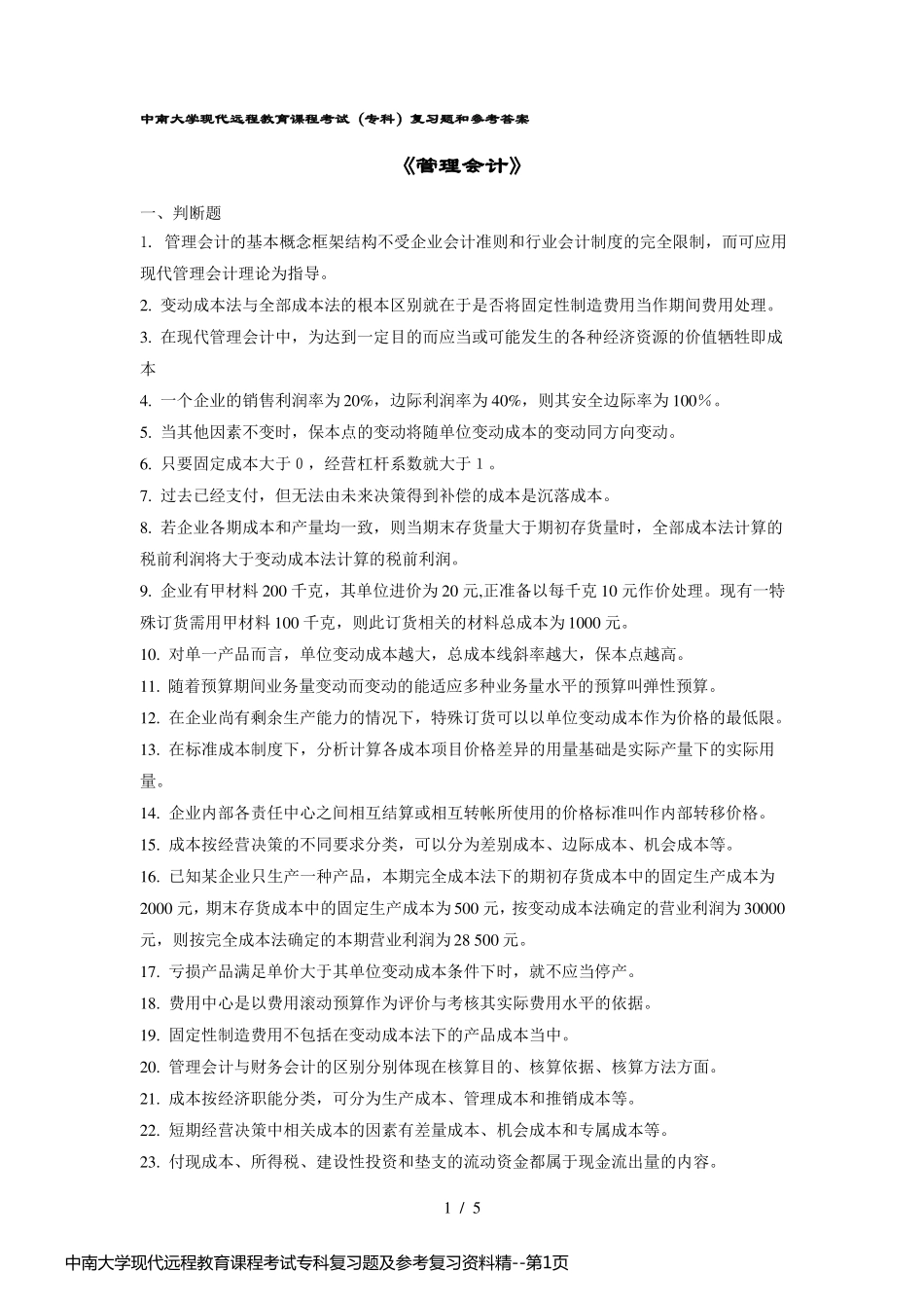 中南大学现代远程教育课程考试专科复习题及参考复习资料精_第1页
