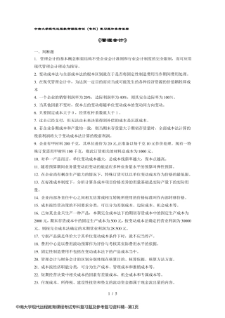 中南大学现代远程教育课程考试专科复习题及参考复习资料精