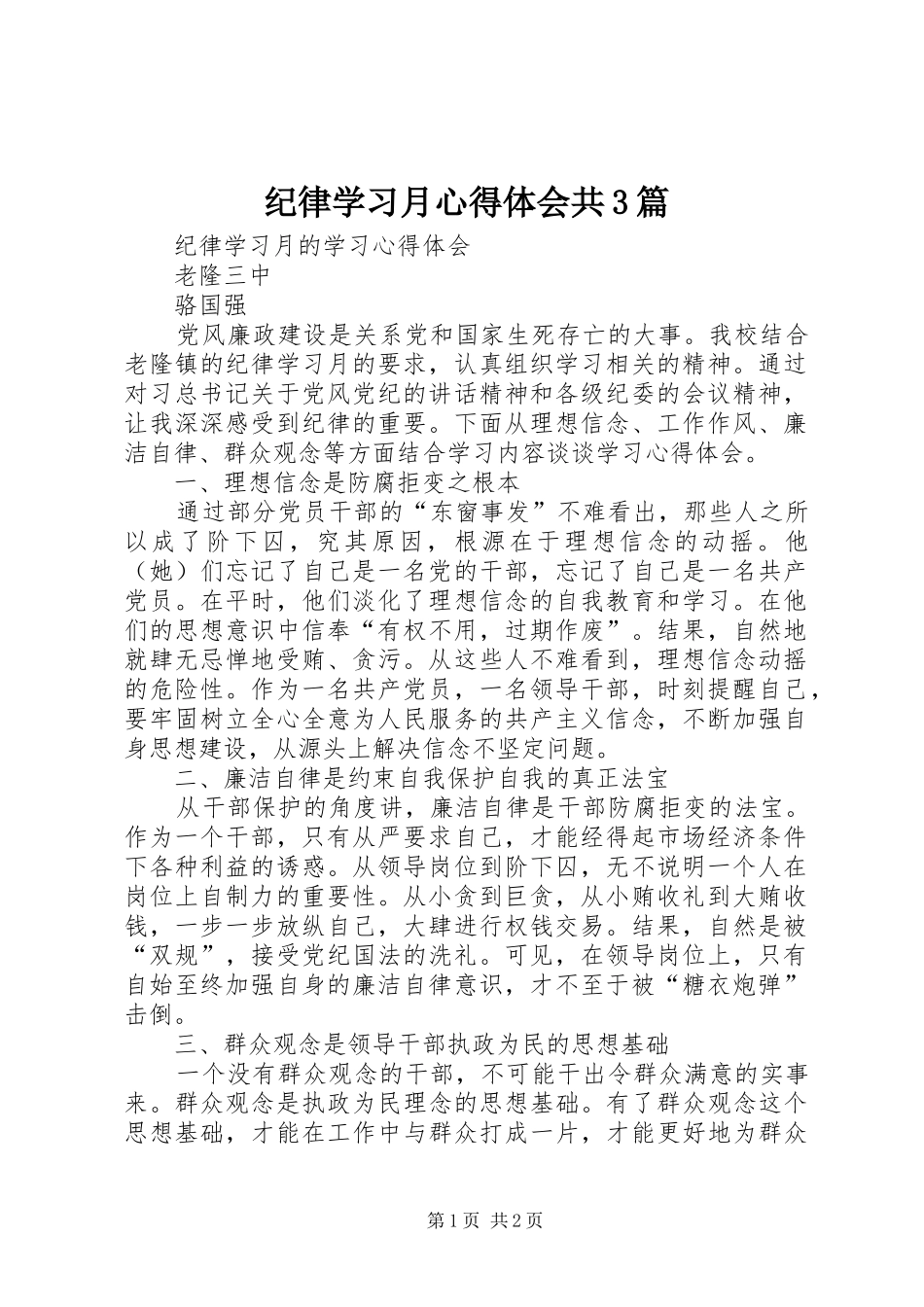 纪律学习月心得体会共3篇 (5)_第1页