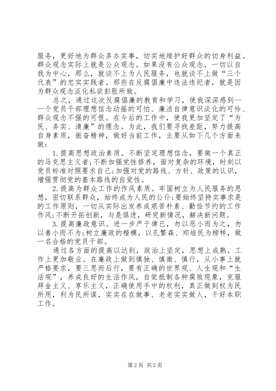 纪律学习月心得体会共3篇 (5)_第2页