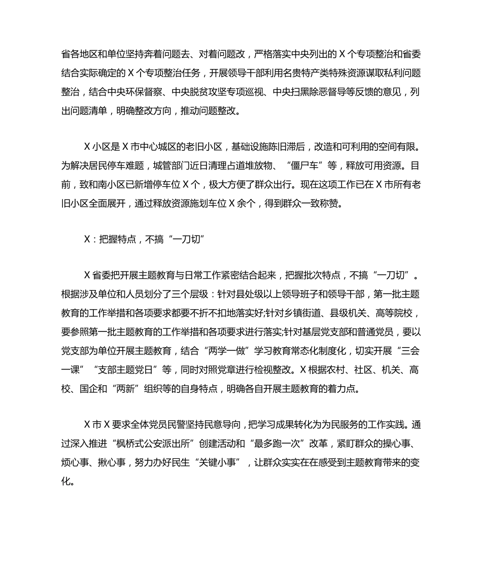 主题教育全面检视问题汇报材料 _第2页