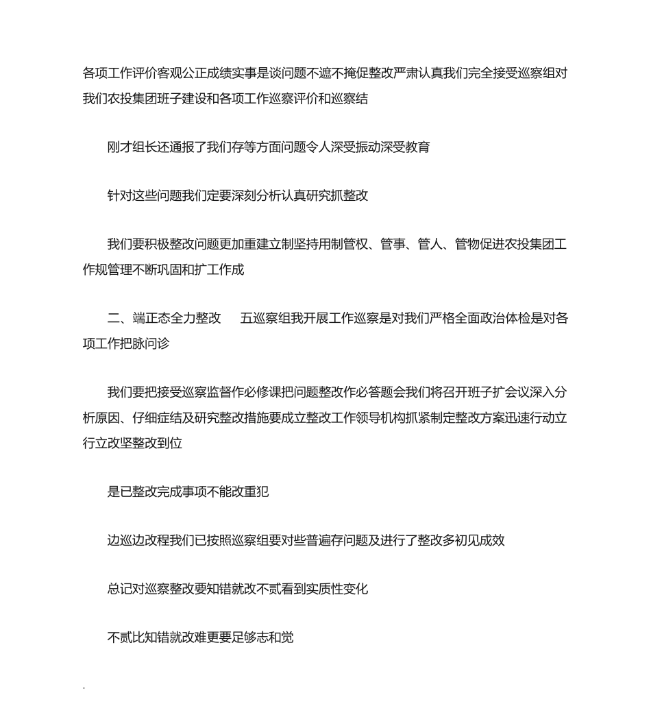 巡察组巡查反馈会上表态发言和党委理论学习中心组会议上发言稿合编_第2页