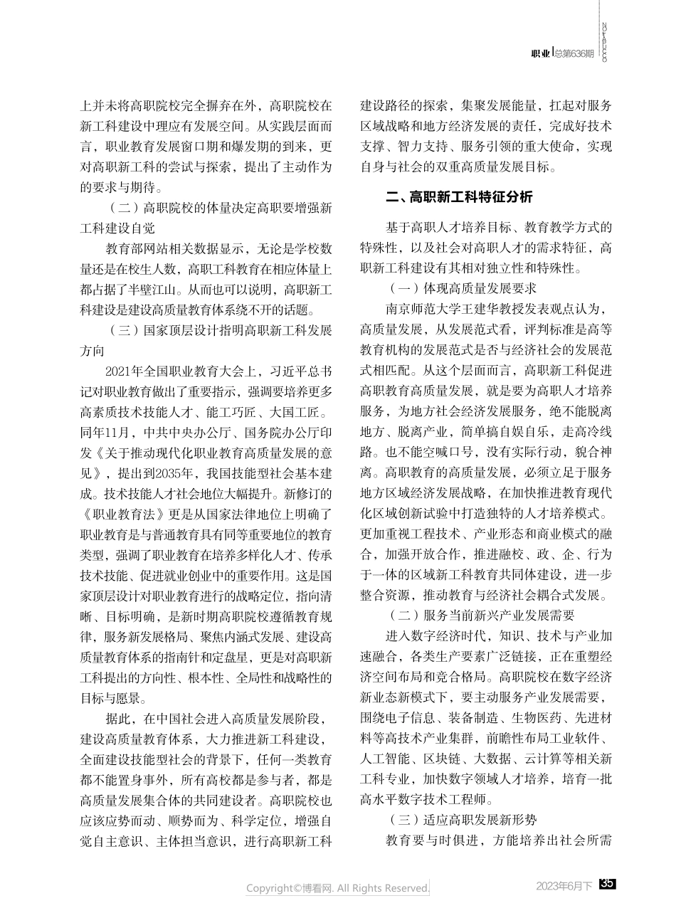 以高职新工科推动高职教育高质量发展的路径研究 _第2页
