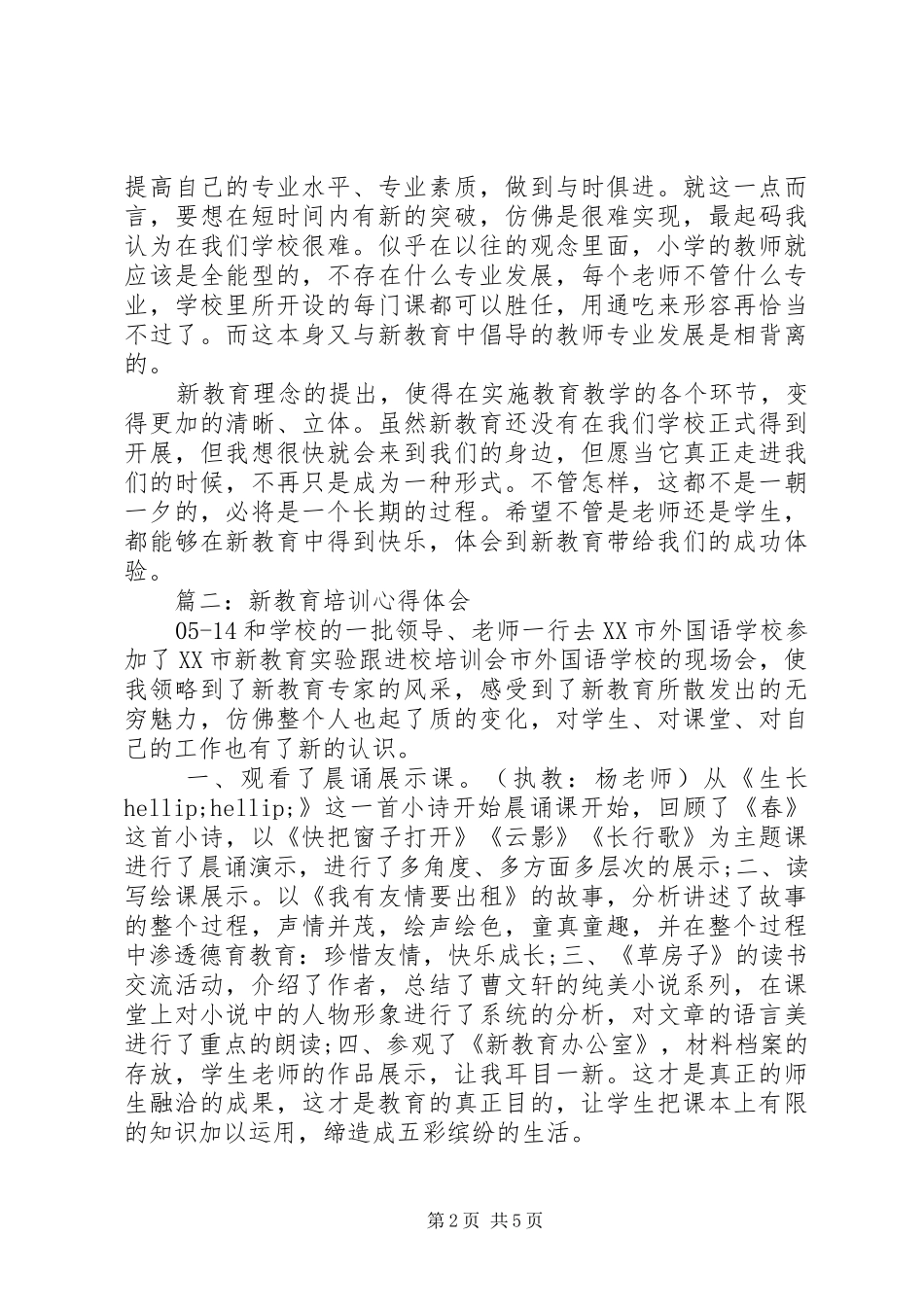 新教育培训心得体会3篇_第2页