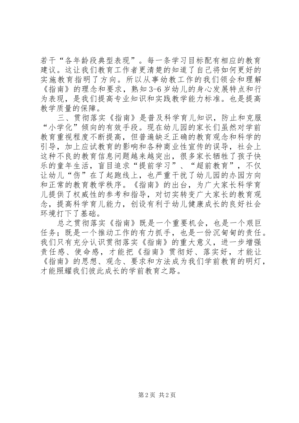 学习《36岁儿童发展指南》心得体会_3_第2页