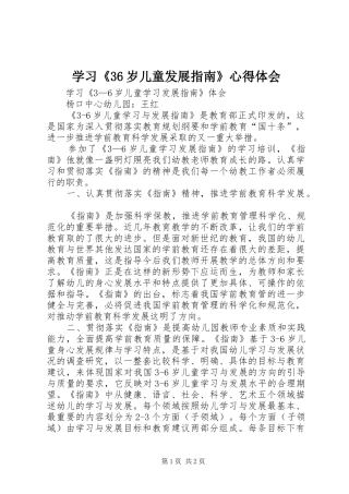 学习《36岁儿童发展指南》心得体会_3