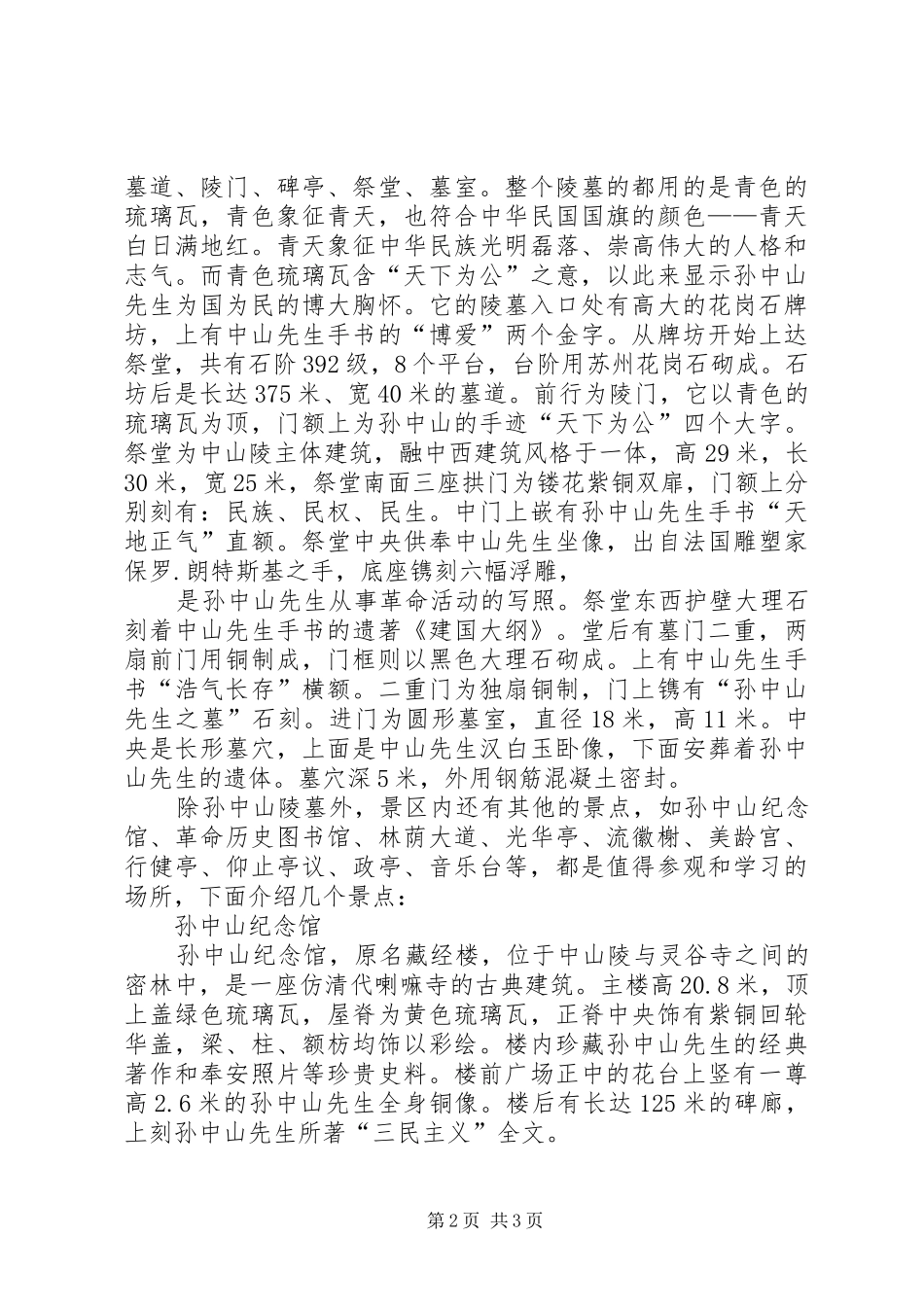 南京之行学习心得_第2页