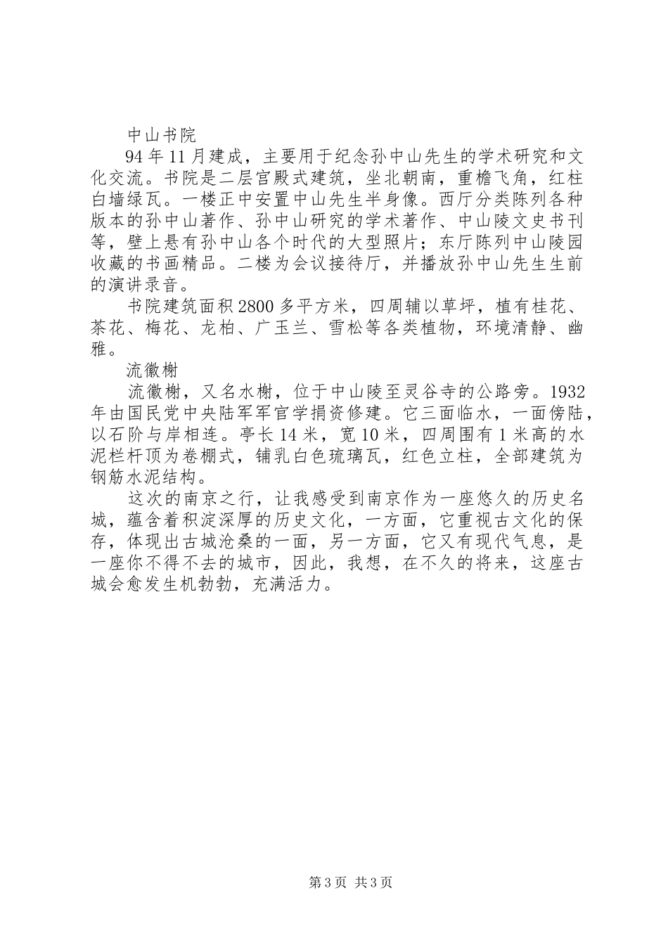 南京之行学习心得_第3页