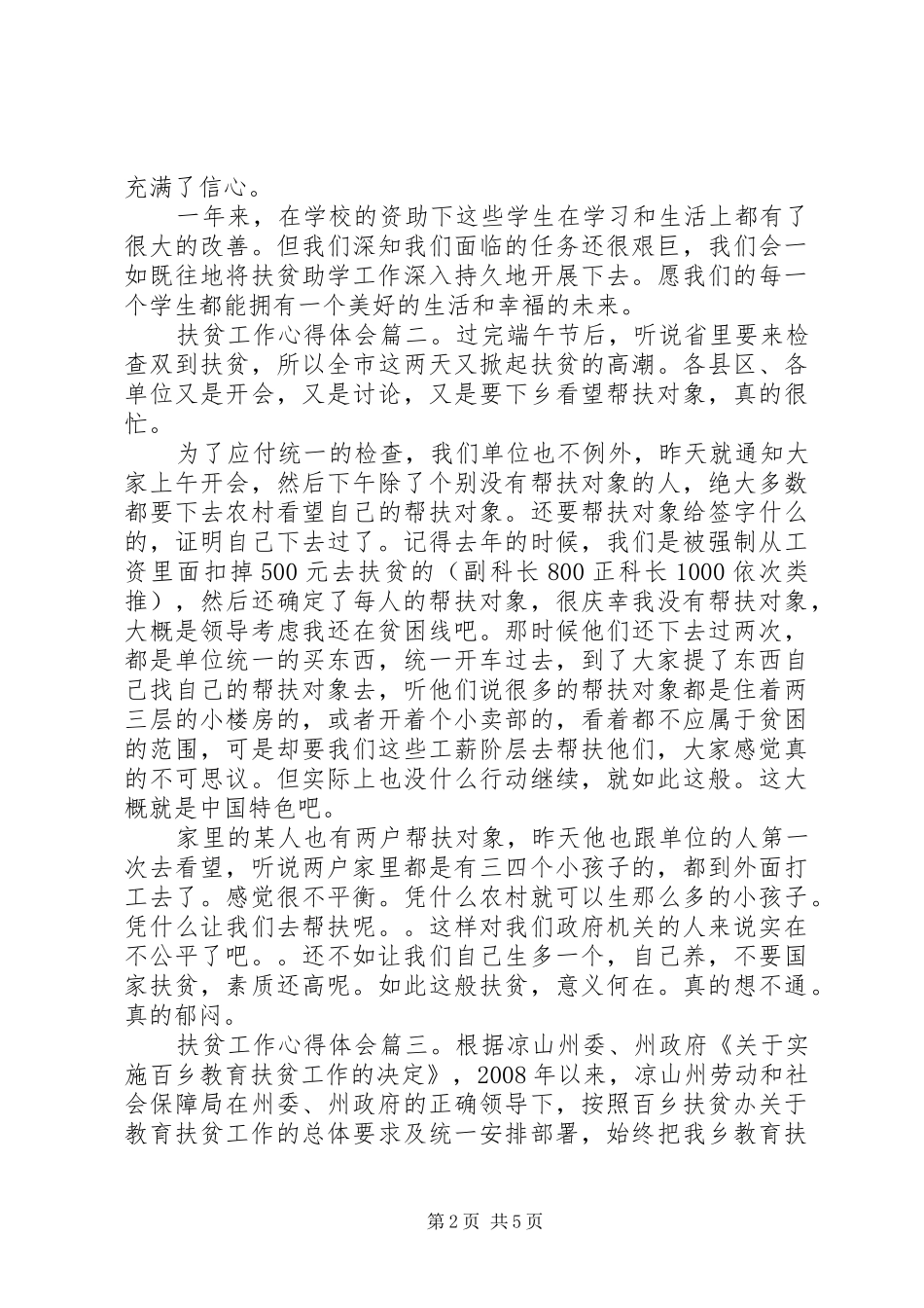 精准扶贫工作心得体会3篇_第2页