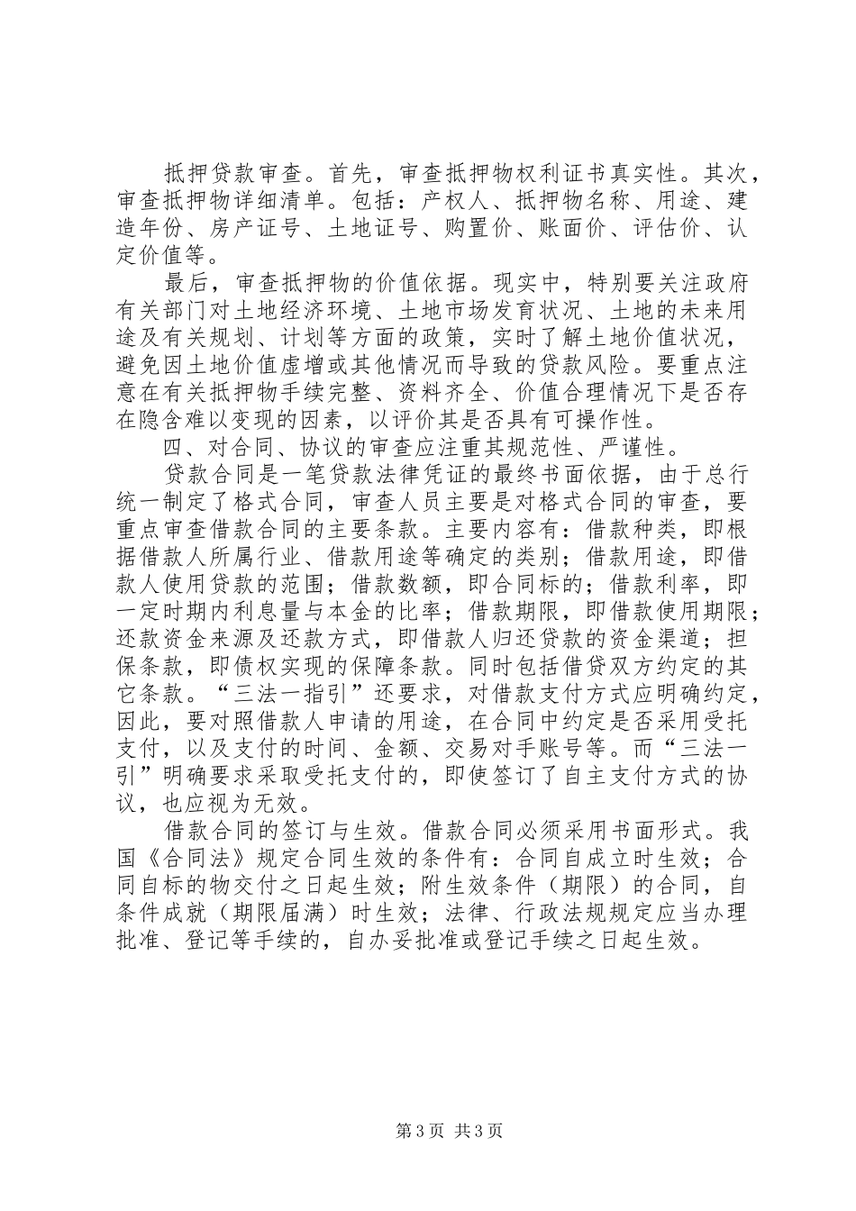 三法一指引心得体会_第3页