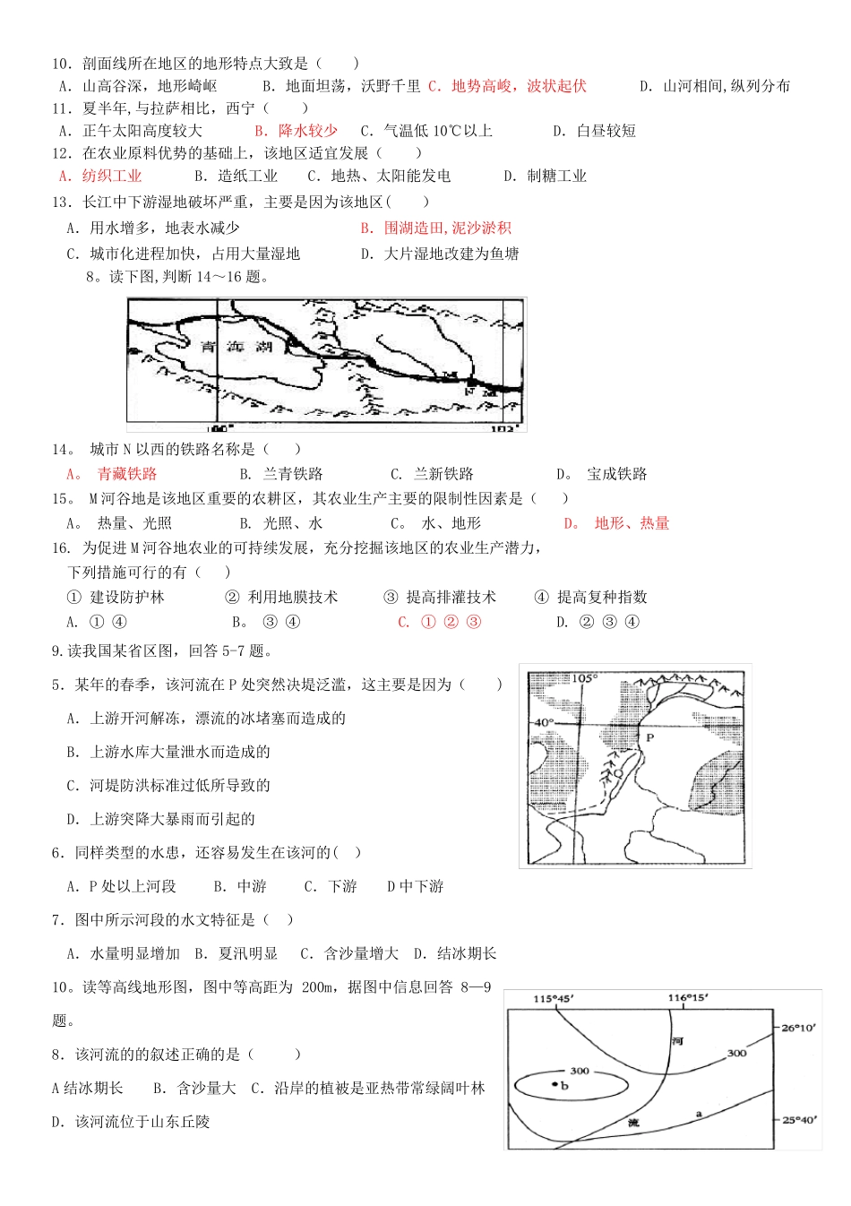 中国地理河流练习题 _第2页