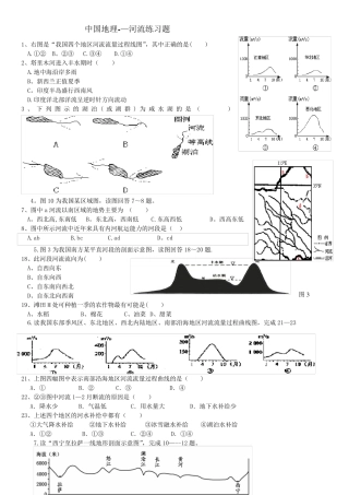 中国地理河流练习题 