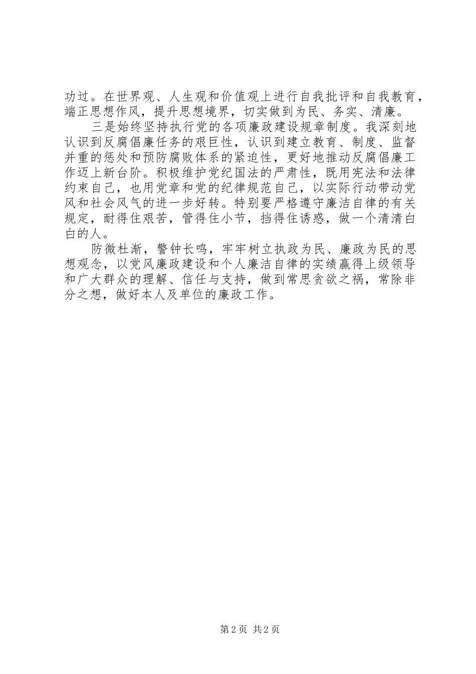 观看廉政教育片的心得体会_第2页