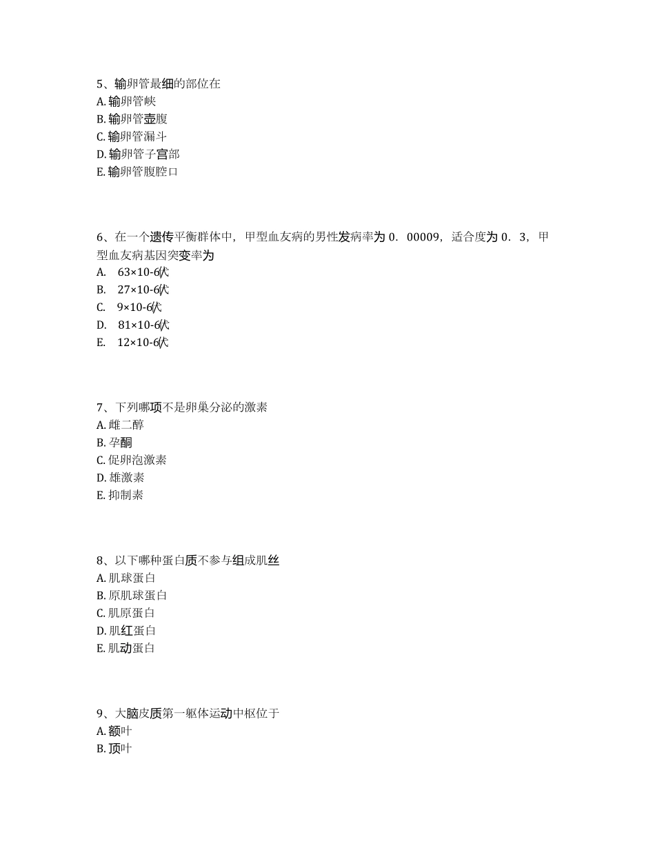 医学生考试理论基础(100道选择题、附答案)(18) _第2页