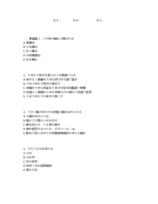 医学生考试理论基础(100道选择题、附答案)(18) 