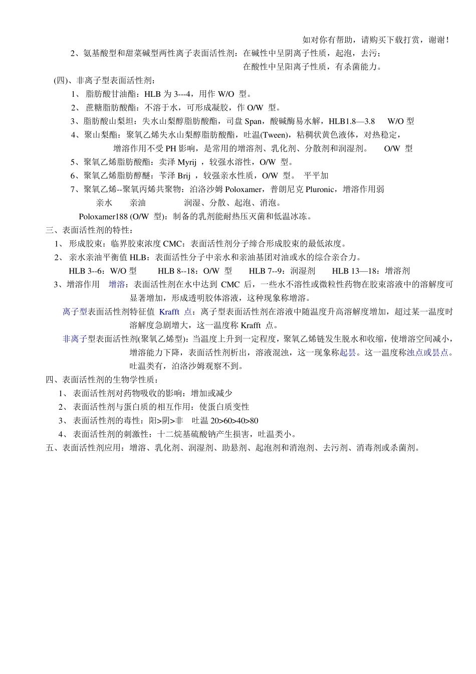药剂学-知识点_第2页