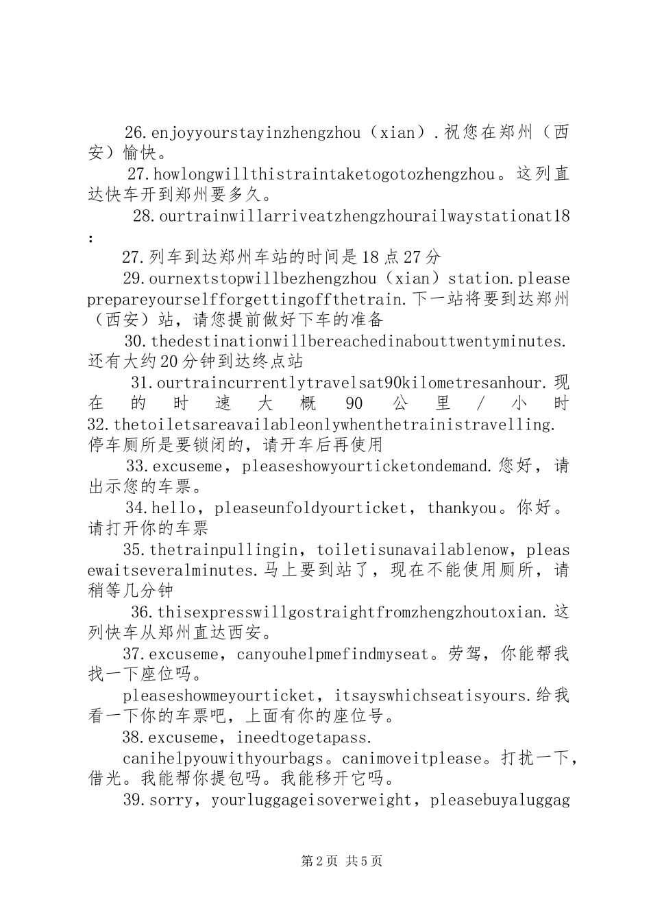 动车092贺桥春运乘务心得_第2页